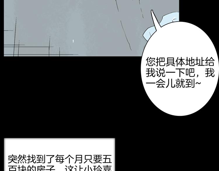 第76话 租房（上）(1/3)-第77话