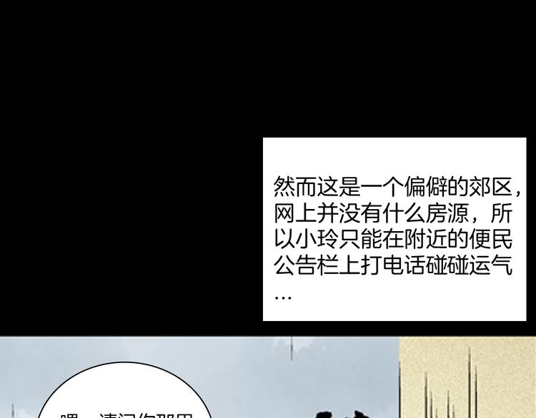 第76话 租房（上）(1/3)-第77话