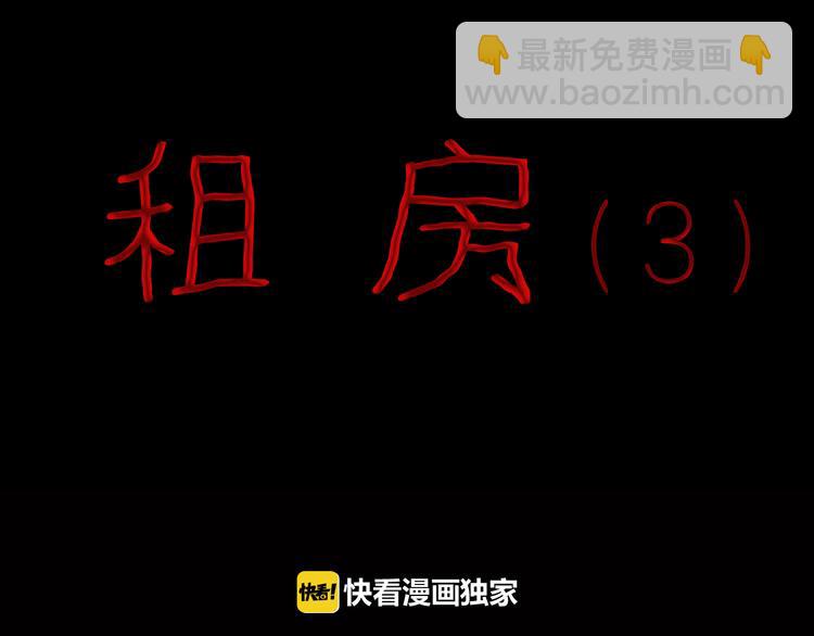 第78话 租房（中）(1/3)-第79话