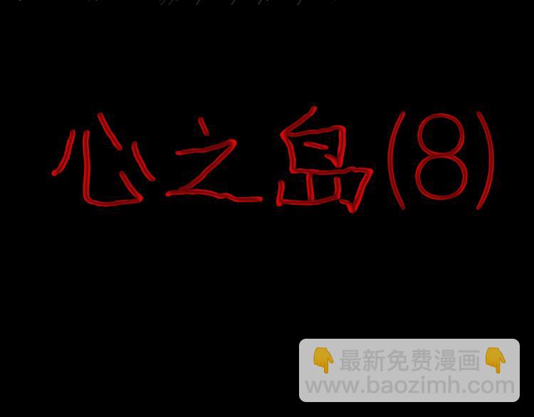 第9话 心之岛（八）(1/3)-第9话