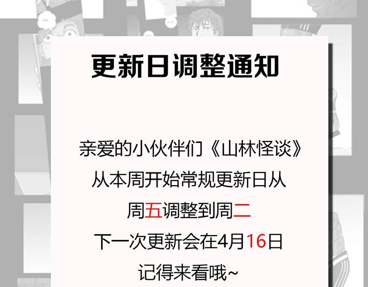通知：常规更新日调整！-第83话