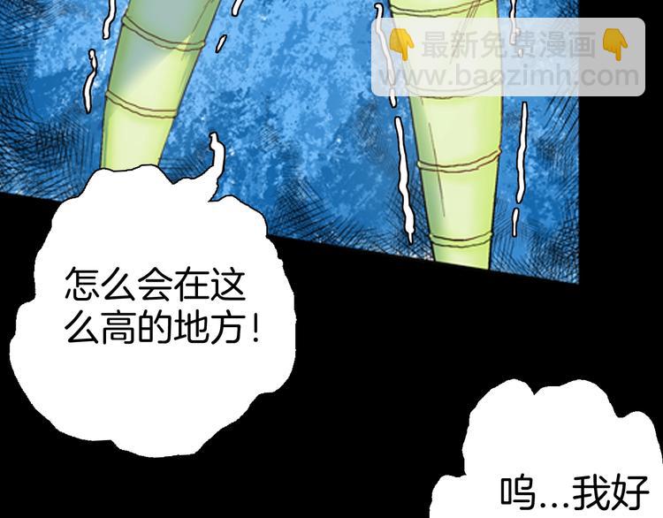 第83话 竹子素（完）(1/4)-第85话