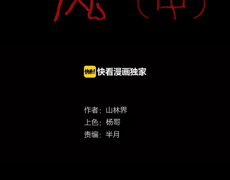 第85话 风（中）(1/3)-第87话