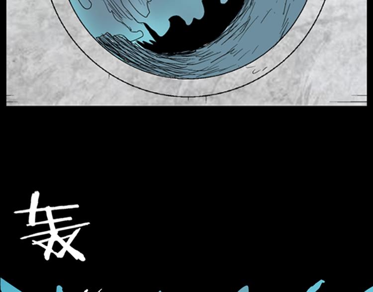 第91话 蛞蝓（下）(1/4)-第93话