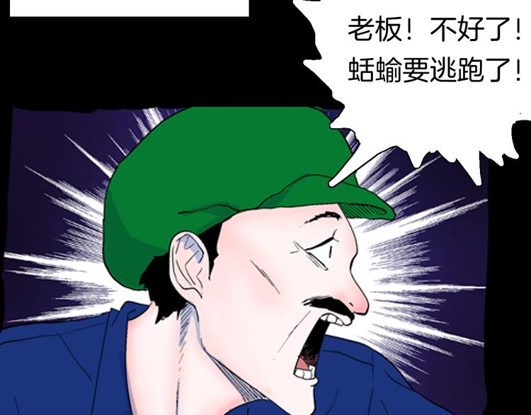 第91话 蛞蝓（下）(1/4)-第93话