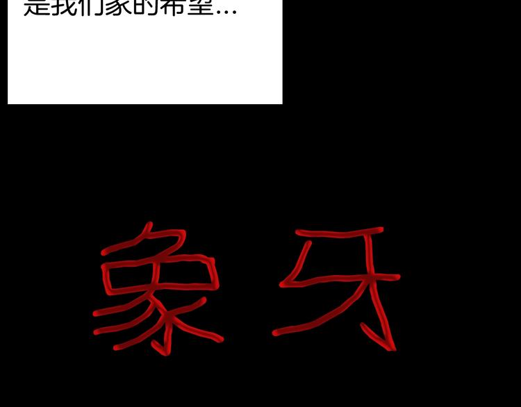 第93话 象牙(1/3)-第95话