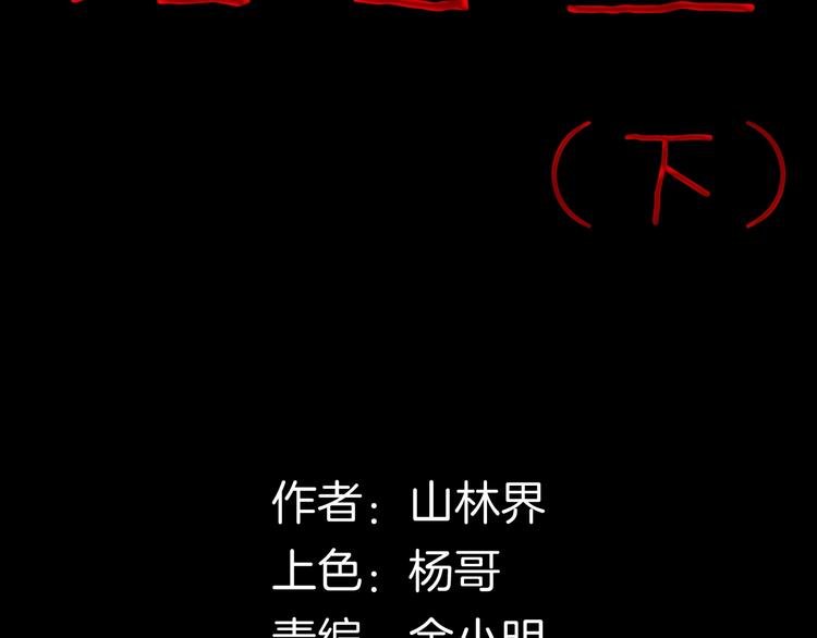 第97话 比目鱼（完）(1/3)-第99话