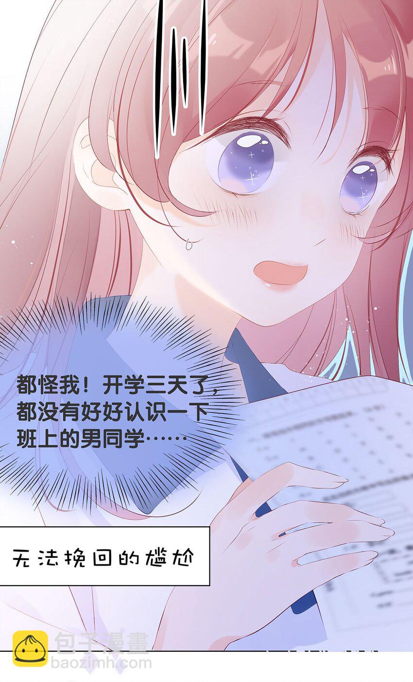 预告 配角病女主的甜蜜校园日常即将上演！-第1话