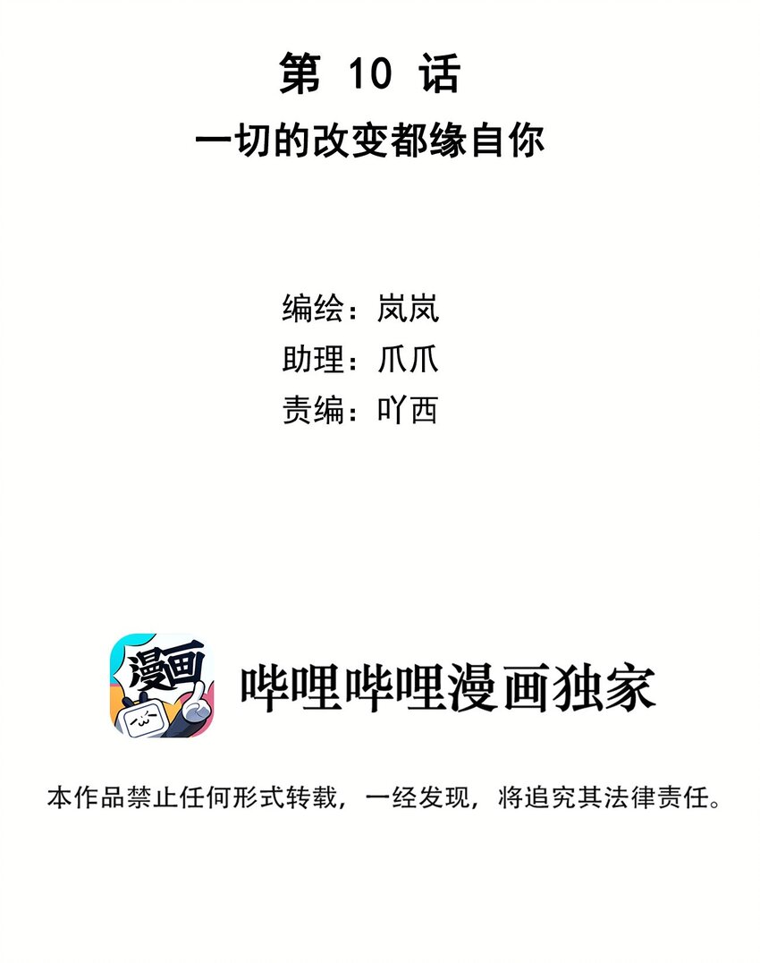 第10话 一切的改变都缘自你-第11话