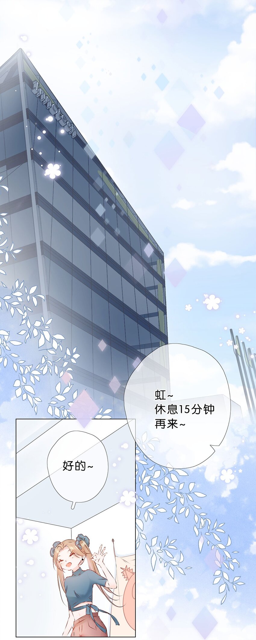 第14话 是我？还是队长？-第15话