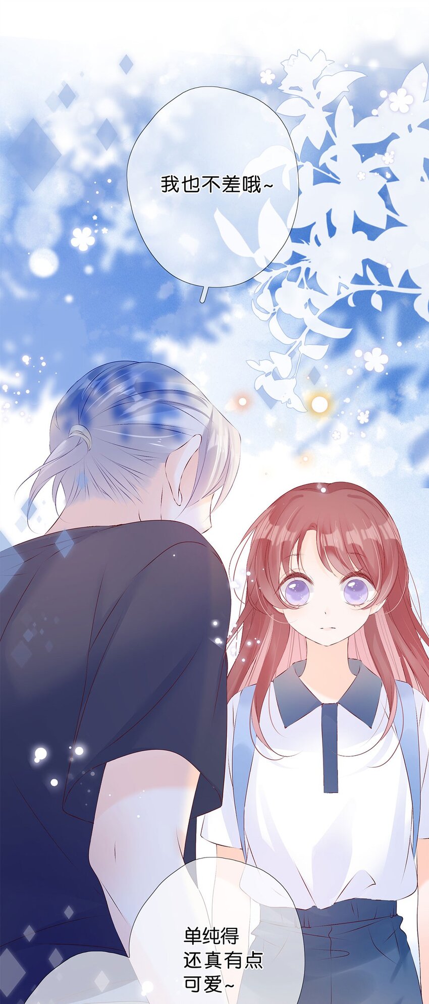 第14话 是我？还是队长？-第15话
