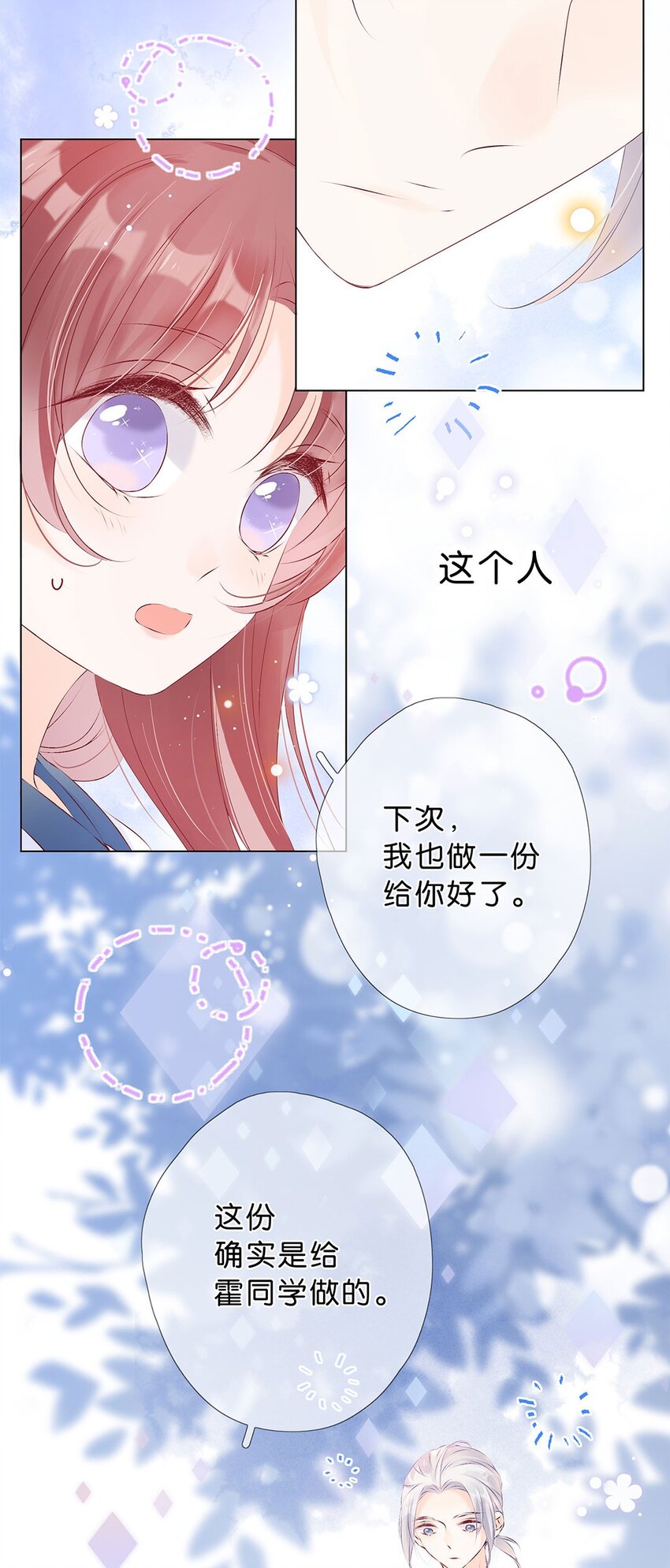 第14话 是我？还是队长？-第15话