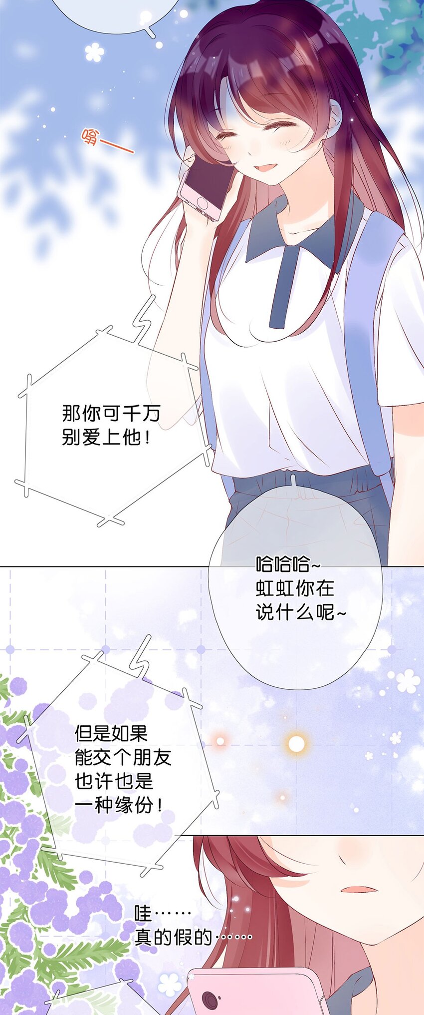 第14话 是我？还是队长？-第15话