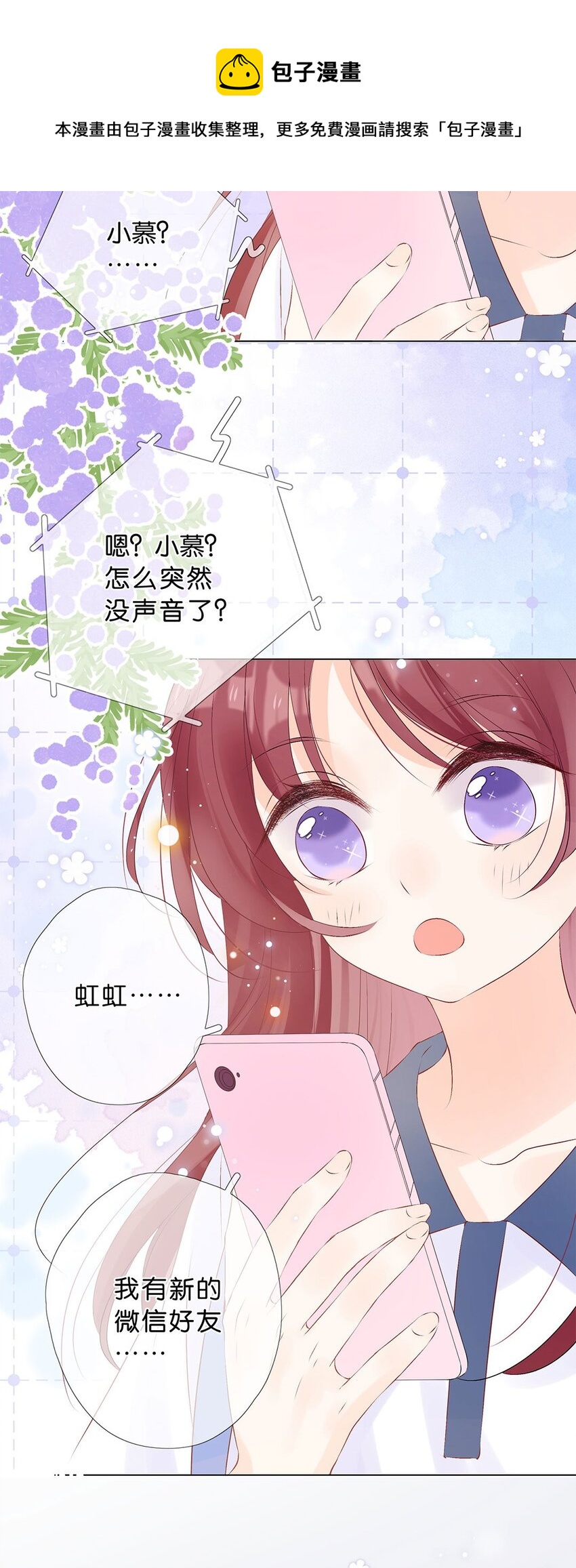 第14话 是我？还是队长？-第15话