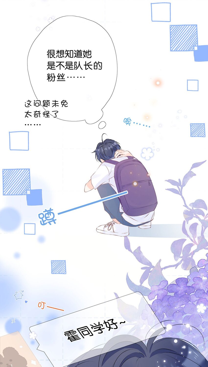 第14话 是我？还是队长？-第15话