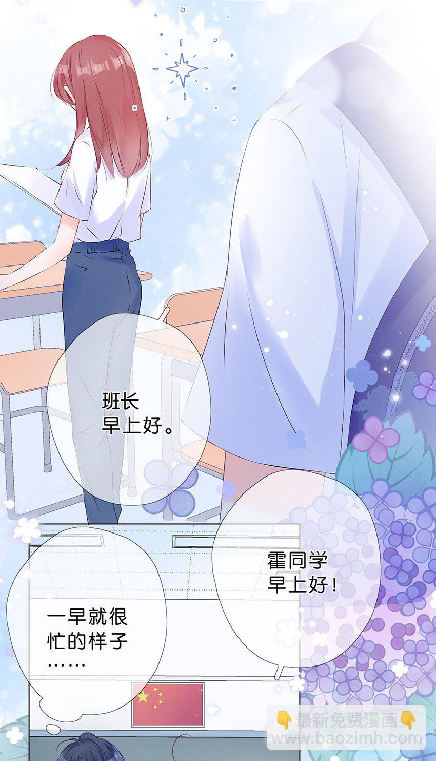第14话 是我？还是队长？-第15话