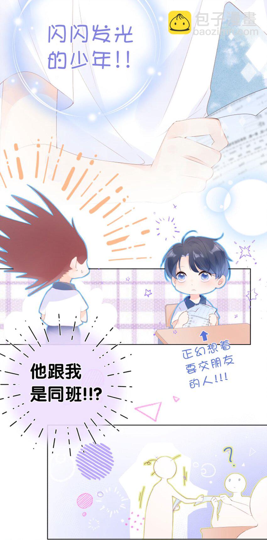 第02话 幸运地&hellip;&hellip;又相遇了-第3话