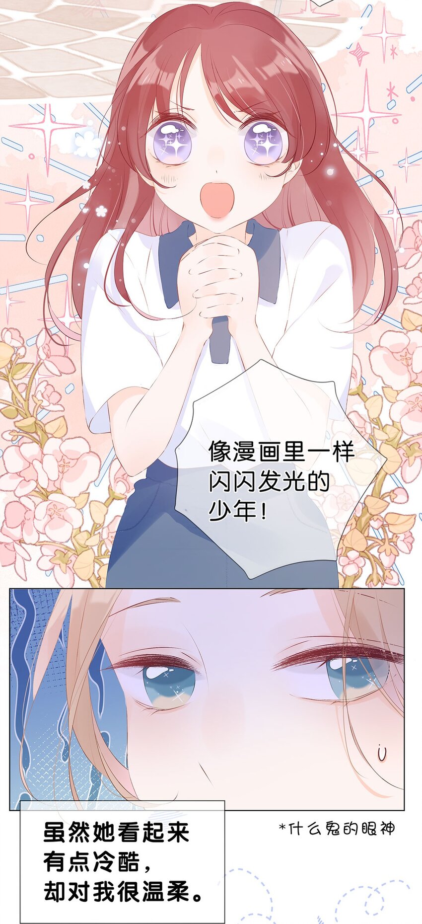 第02话 幸运地&hellip;&hellip;又相遇了-第3话