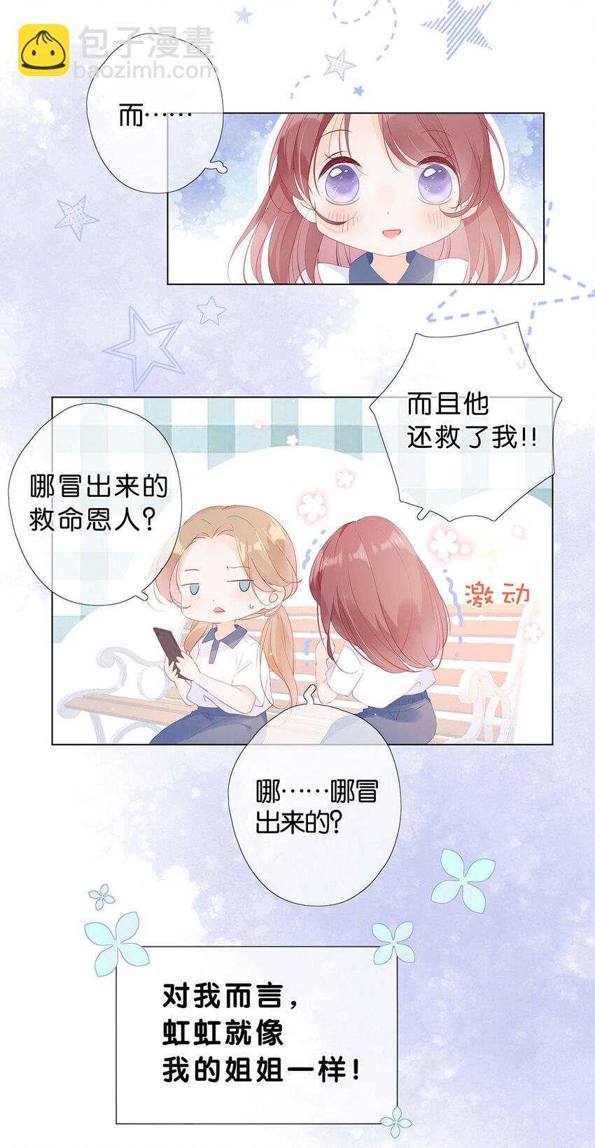 第02话 幸运地&hellip;&hellip;又相遇了-第3话