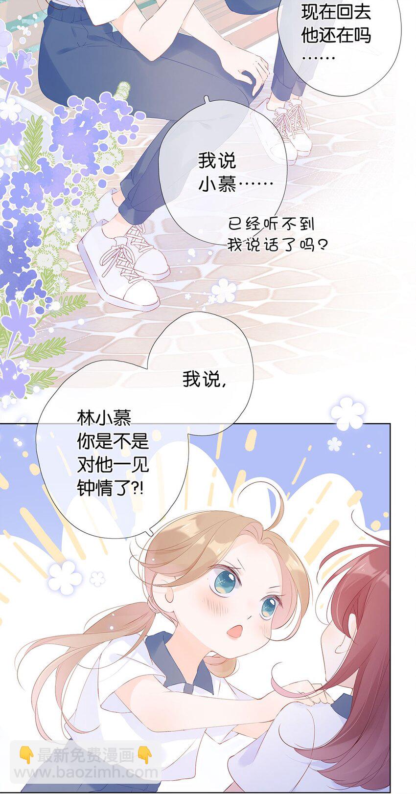 第02话 幸运地&hellip;&hellip;又相遇了-第3话