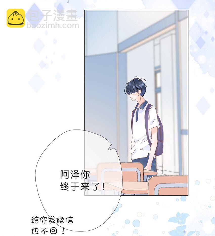 第20话 小慕的态度是&hellip;&hellip;-第21话