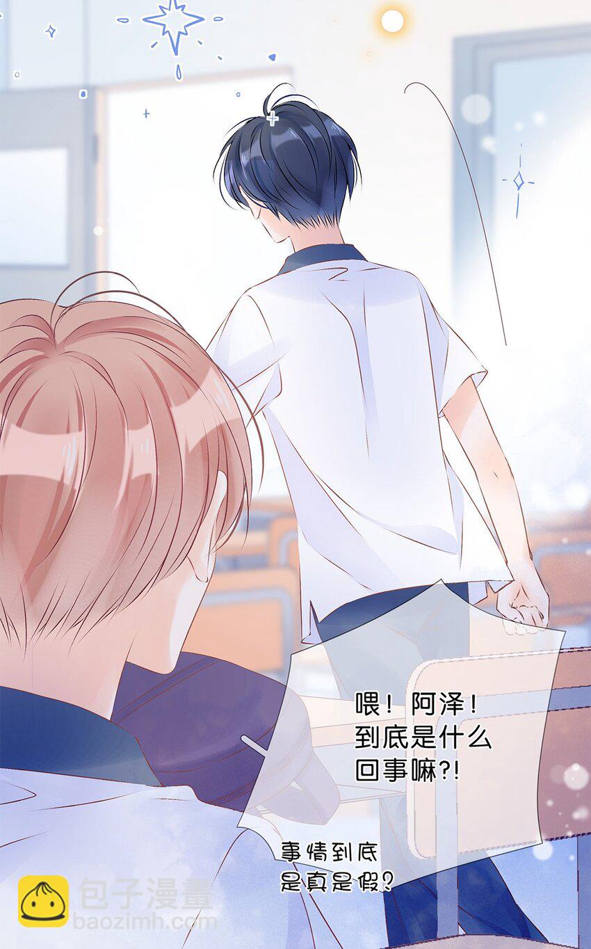 第20话 小慕的态度是&hellip;&hellip;-第21话