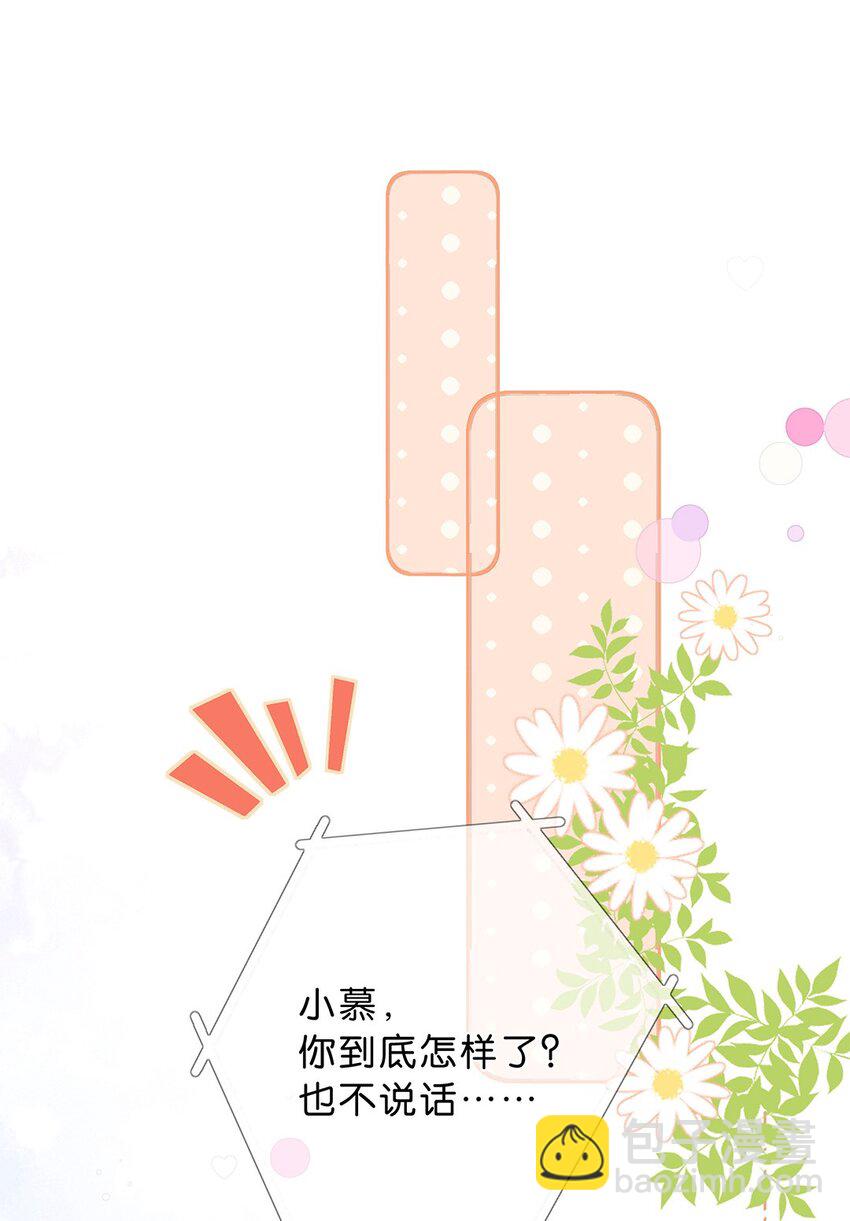 第20话 小慕的态度是&hellip;&hellip;-第21话