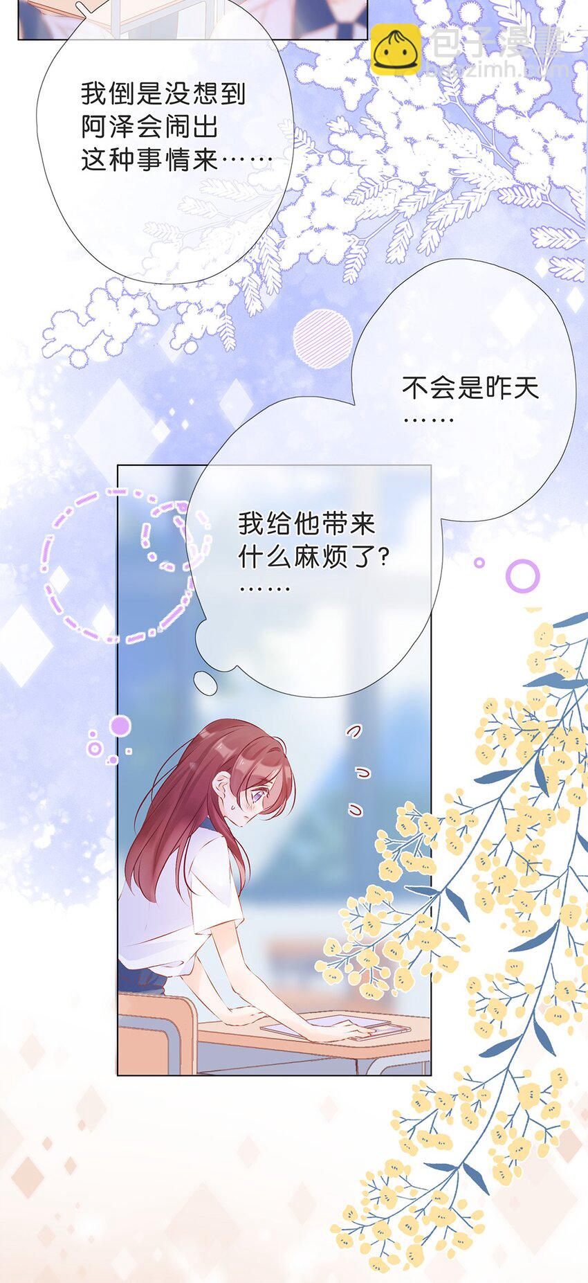 第20话 小慕的态度是&hellip;&hellip;-第21话