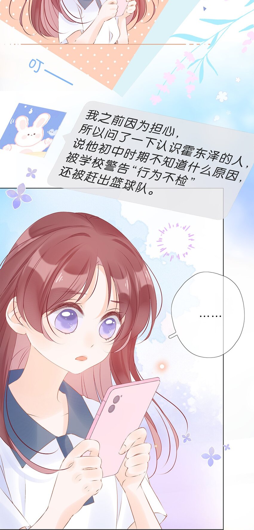 第20话 小慕的态度是&hellip;&hellip;-第21话