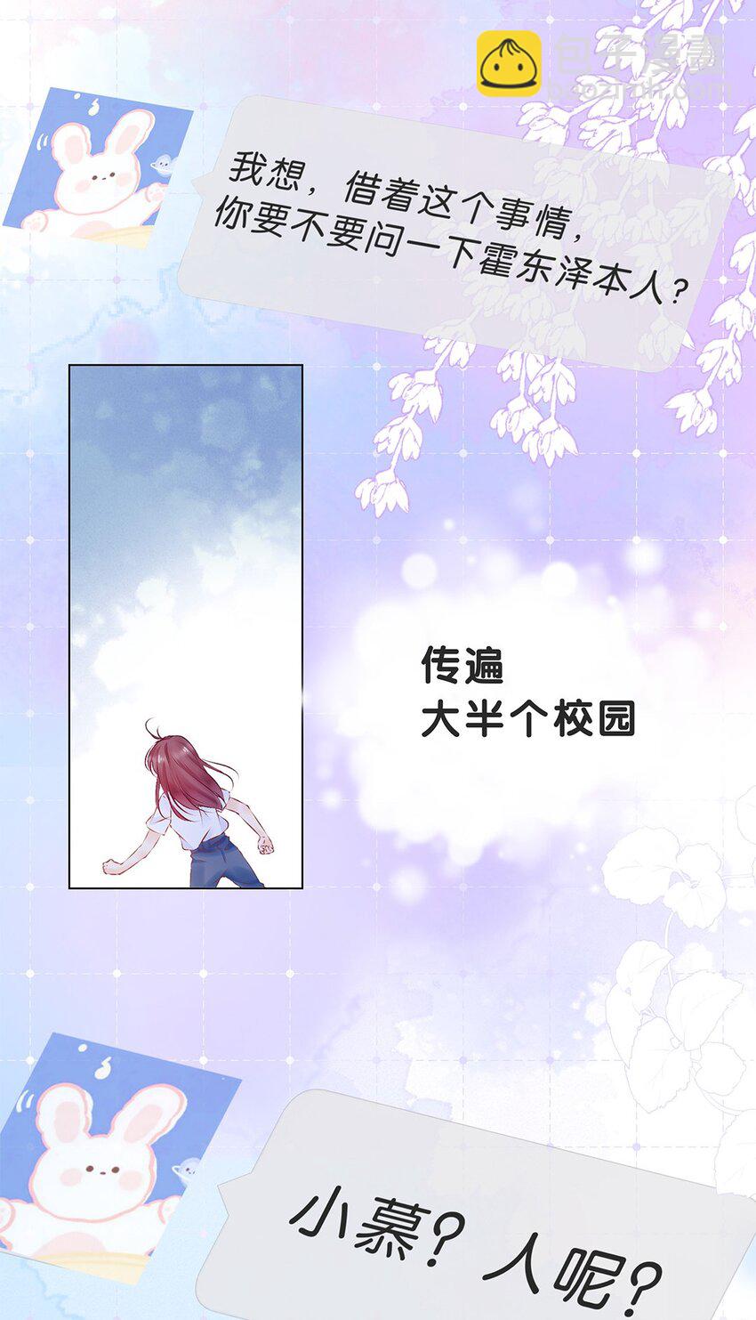 第20话 小慕的态度是&hellip;&hellip;-第21话