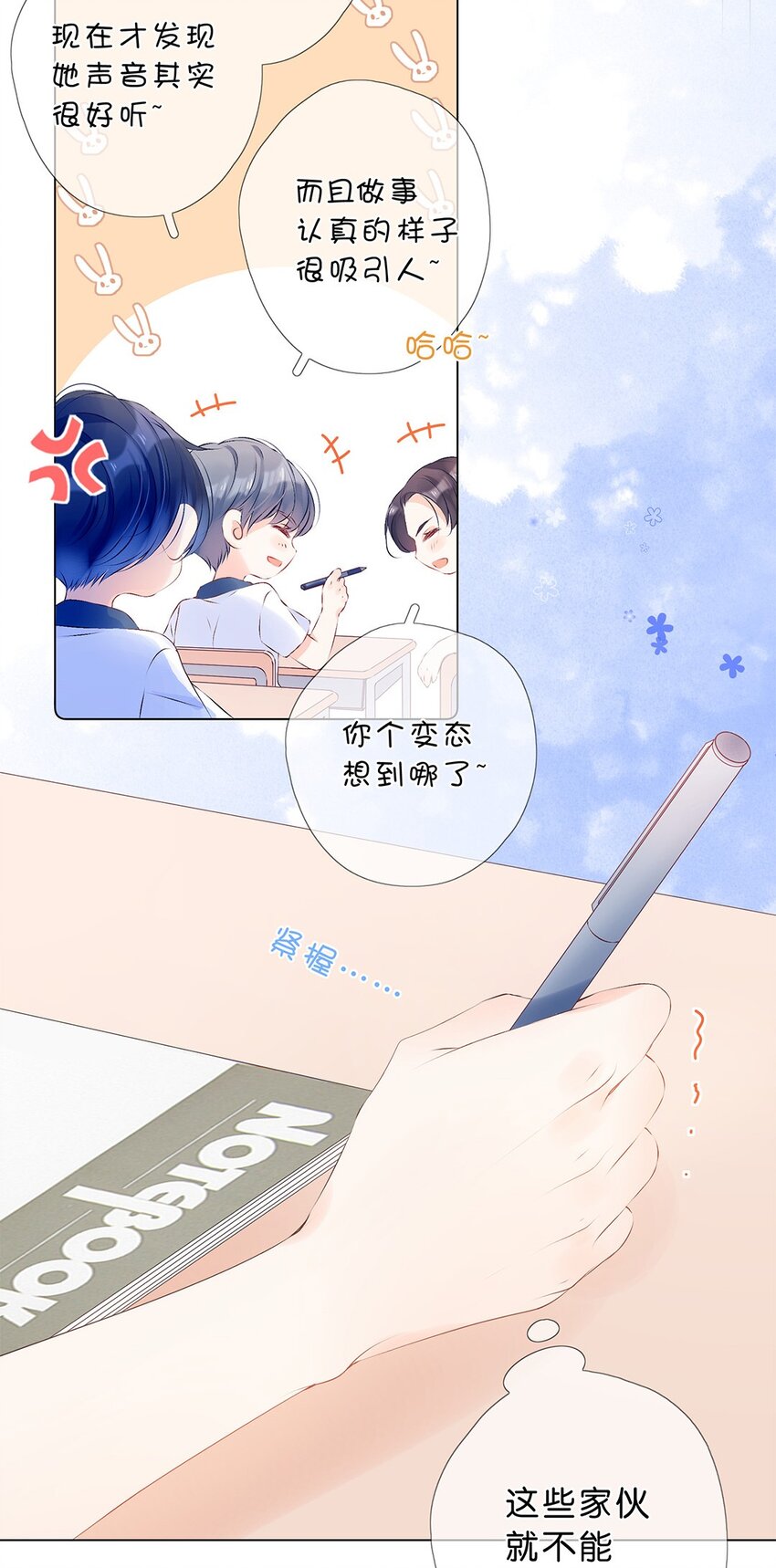 第22话 小慕难道对我&hellip;&hellip;-第23话