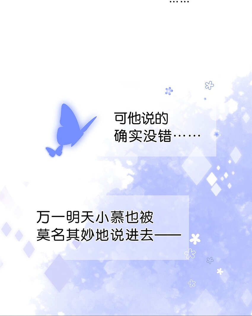 第22话 小慕难道对我&hellip;&hellip;-第23话