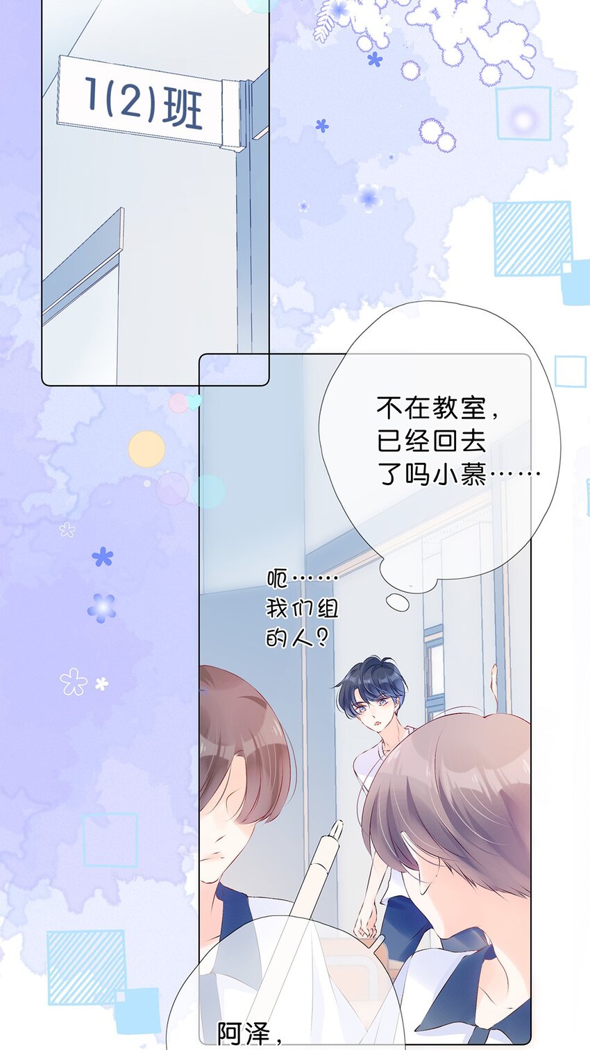 第22话 小慕难道对我&hellip;&hellip;-第23话