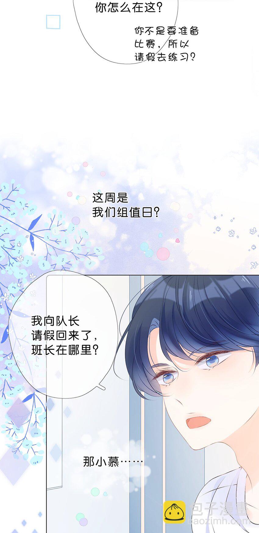 第22话 小慕难道对我&hellip;&hellip;-第23话