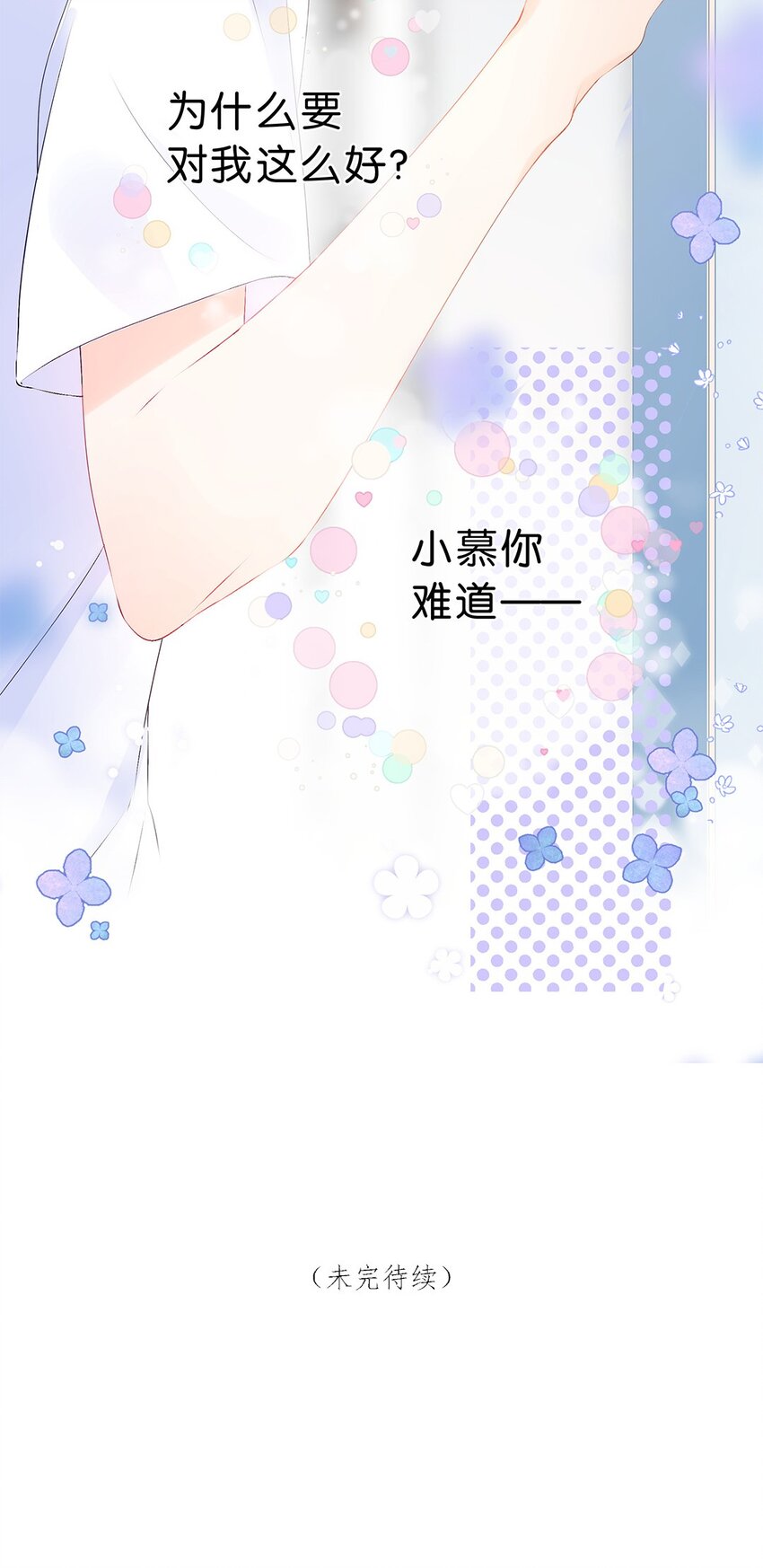 第22话 小慕难道对我&hellip;&hellip;-第23话