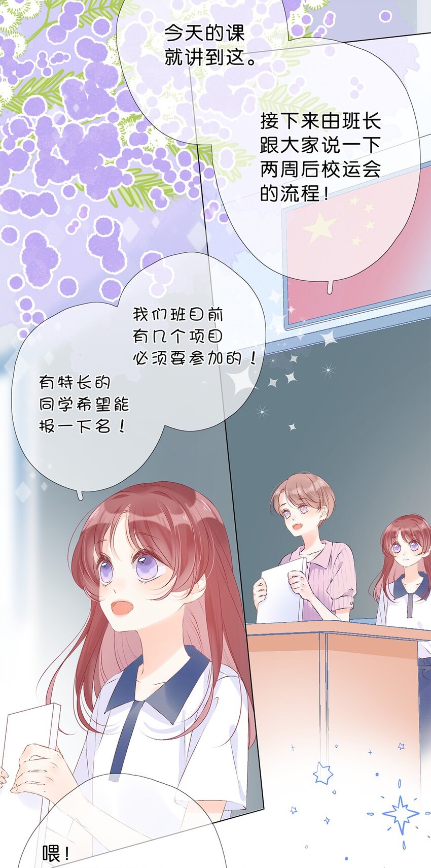 第22话 小慕难道对我&hellip;&hellip;-第23话