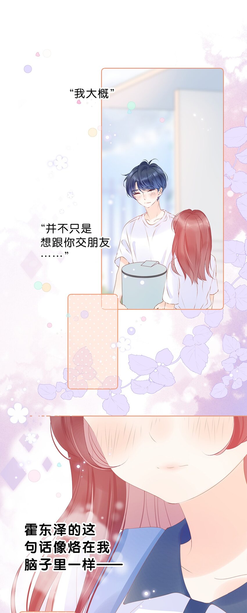 第24话 霍东泽的&ldquo;直球&rdquo;-第25话