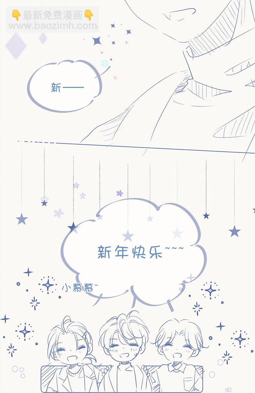 番外 新春小剧场-第29话