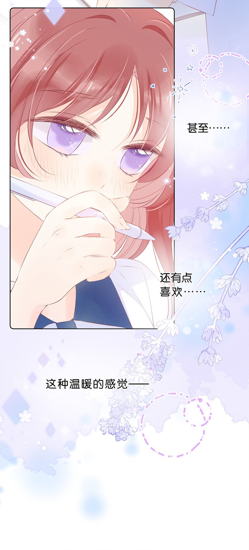 第29话 想留住这份感觉-第31话