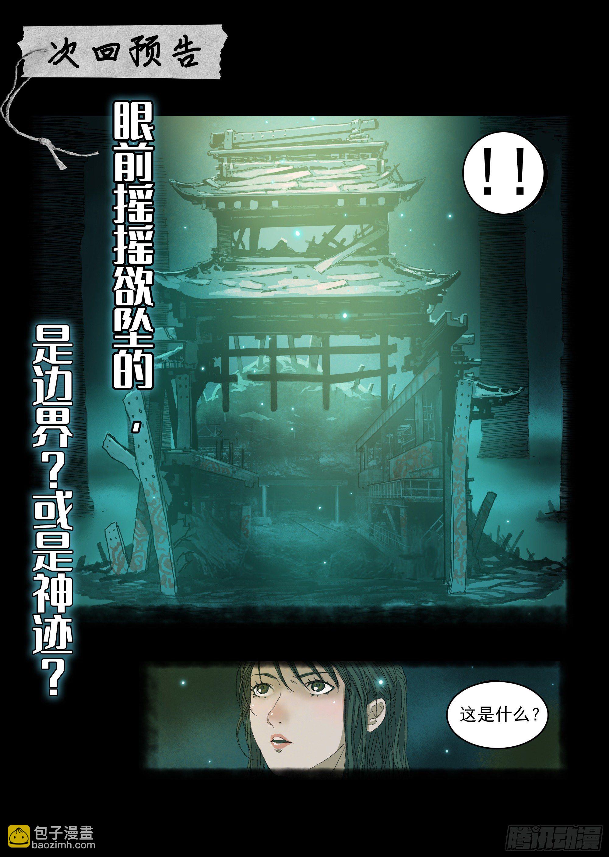下水道除妖？！-第11话