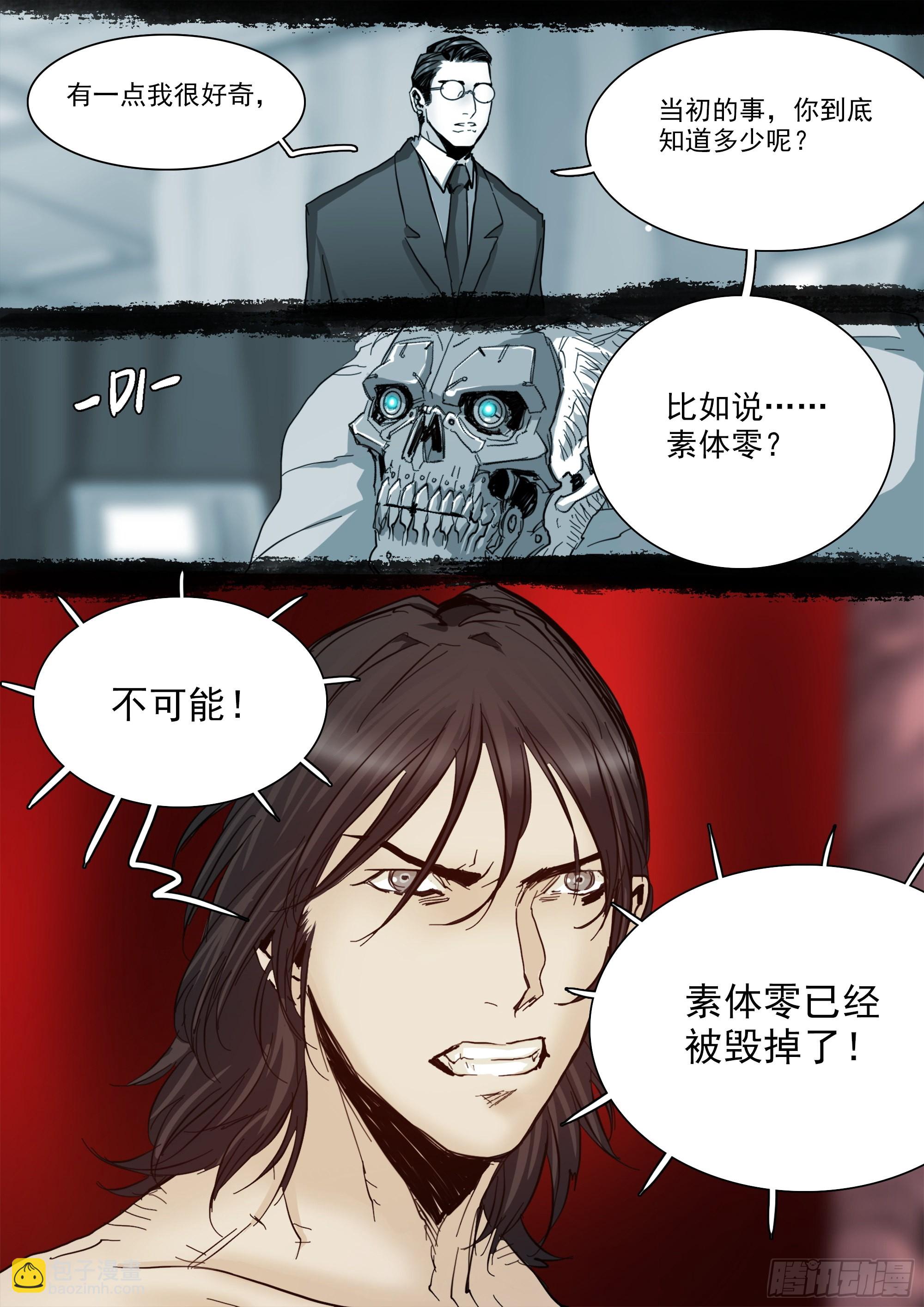龙脉幻蝶-第101话