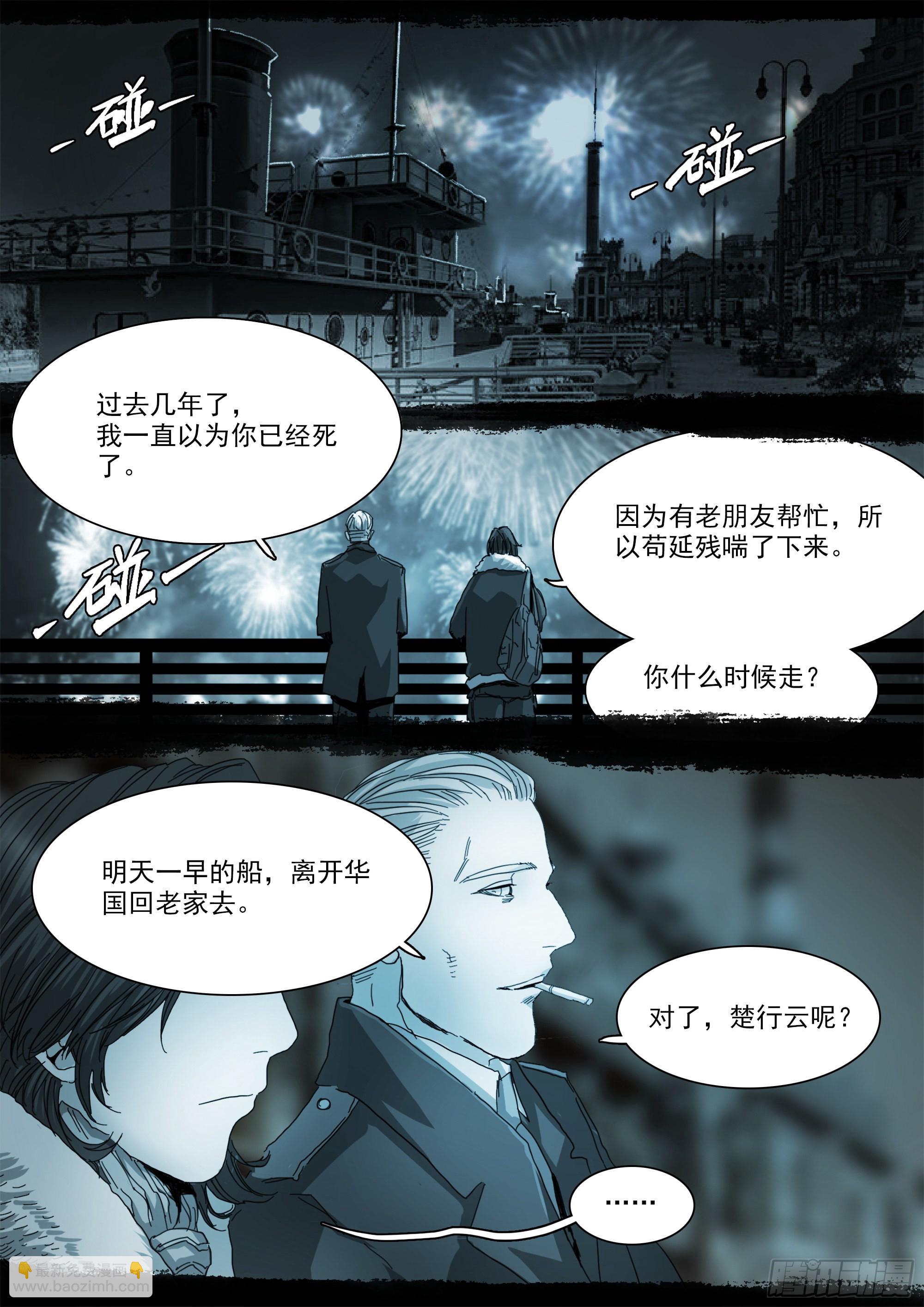 龙脉幻蝶-第101话