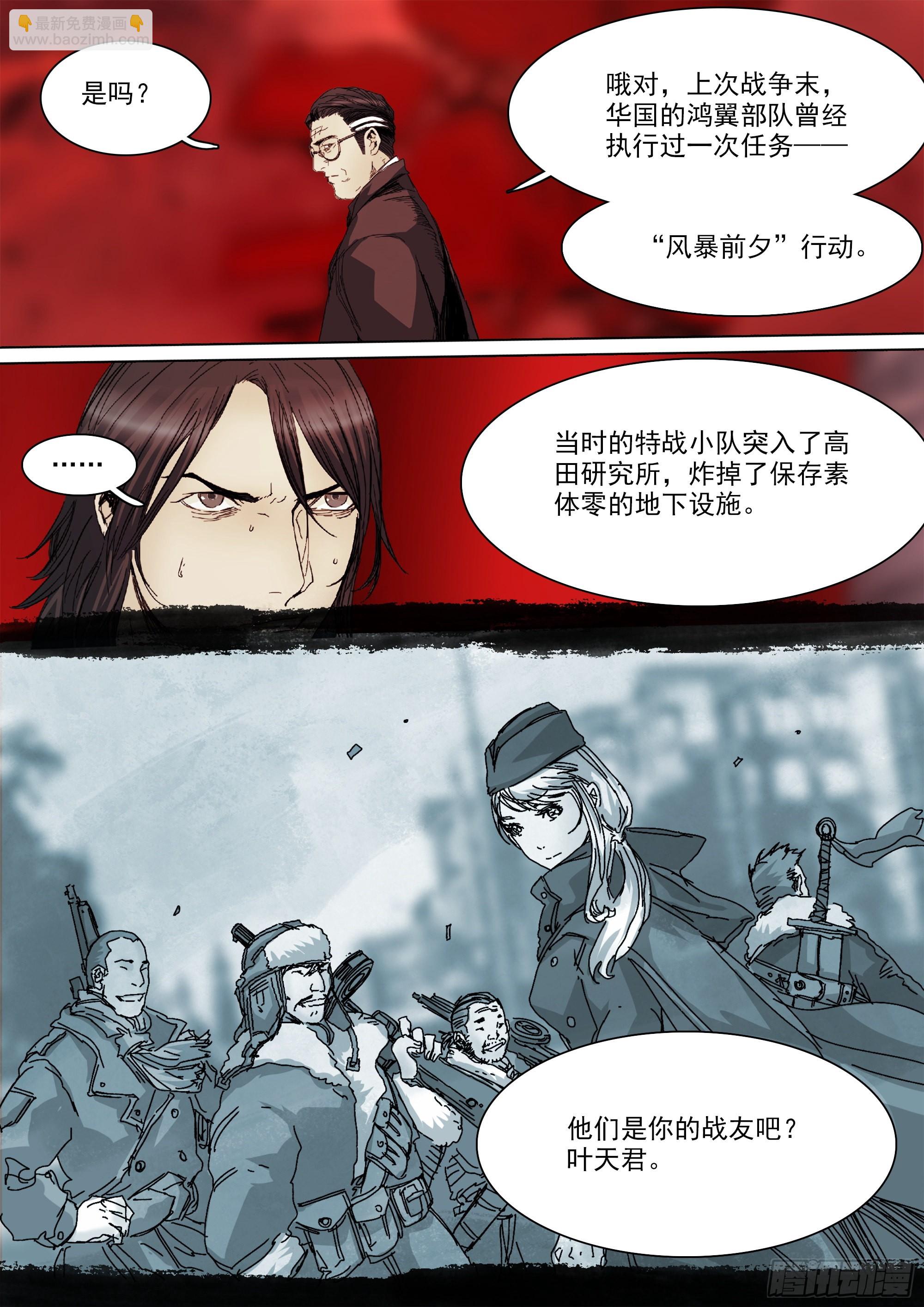 龙脉幻蝶-第101话