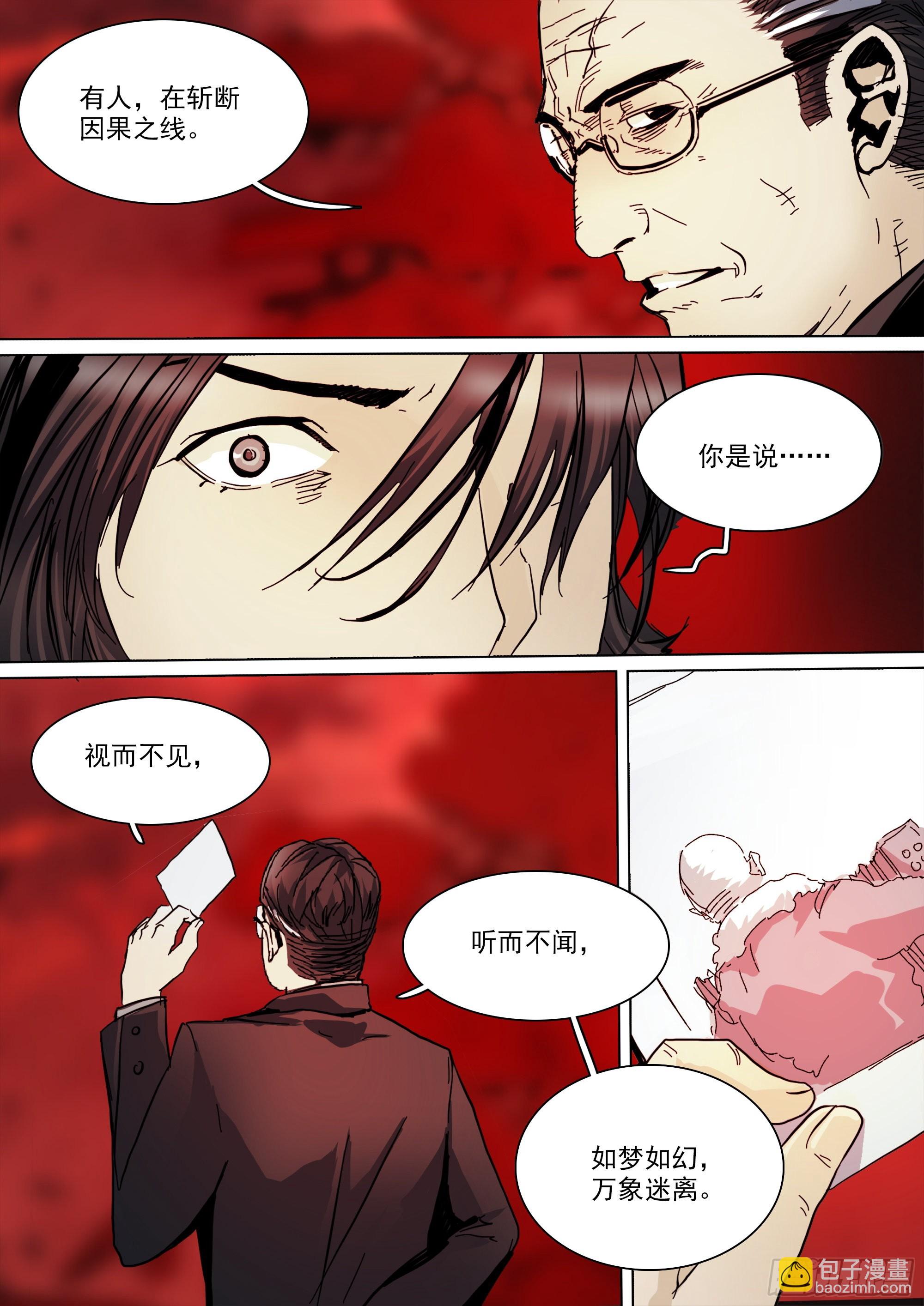 龙脉幻蝶-第101话