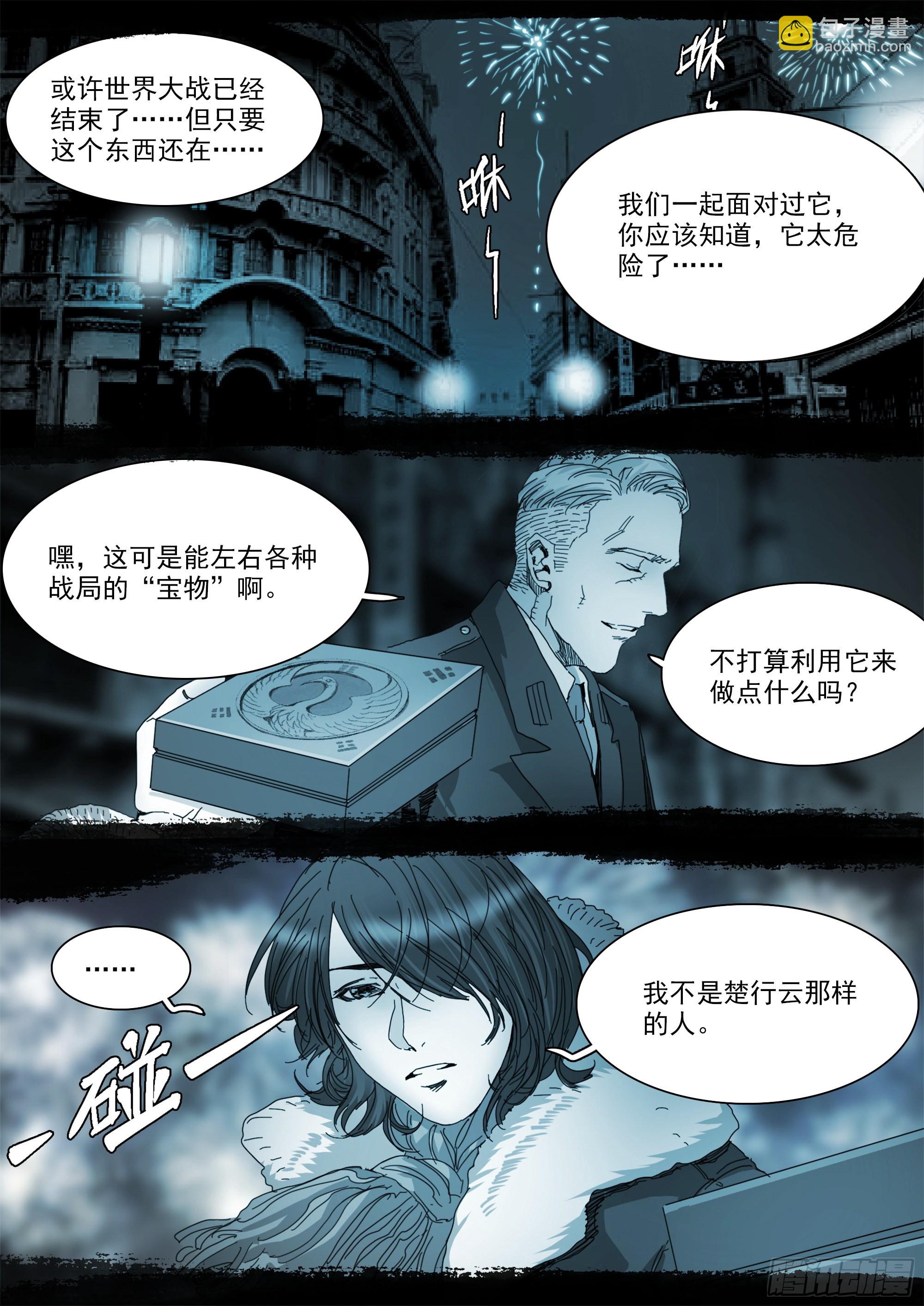 龙脉幻蝶-第101话
