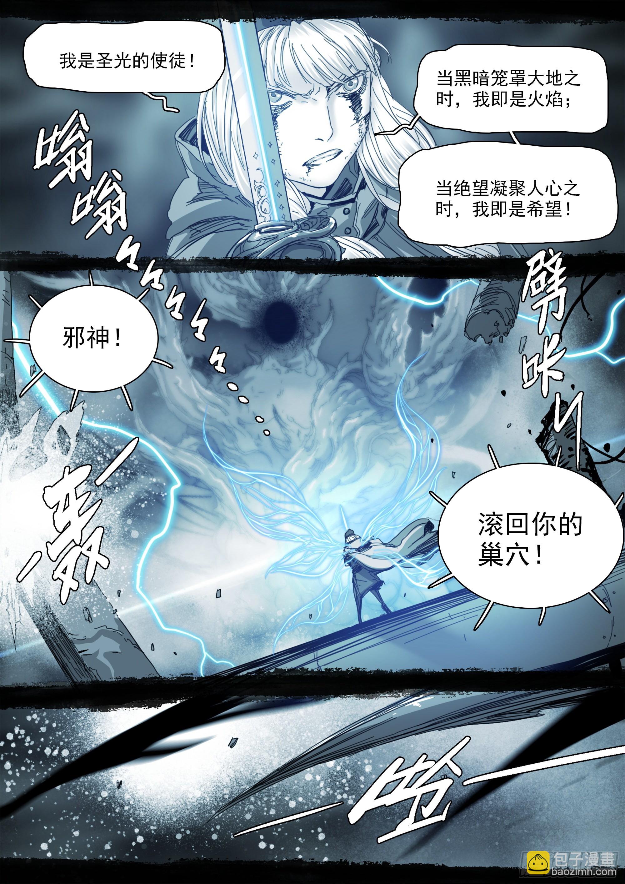 用则必死-第109话