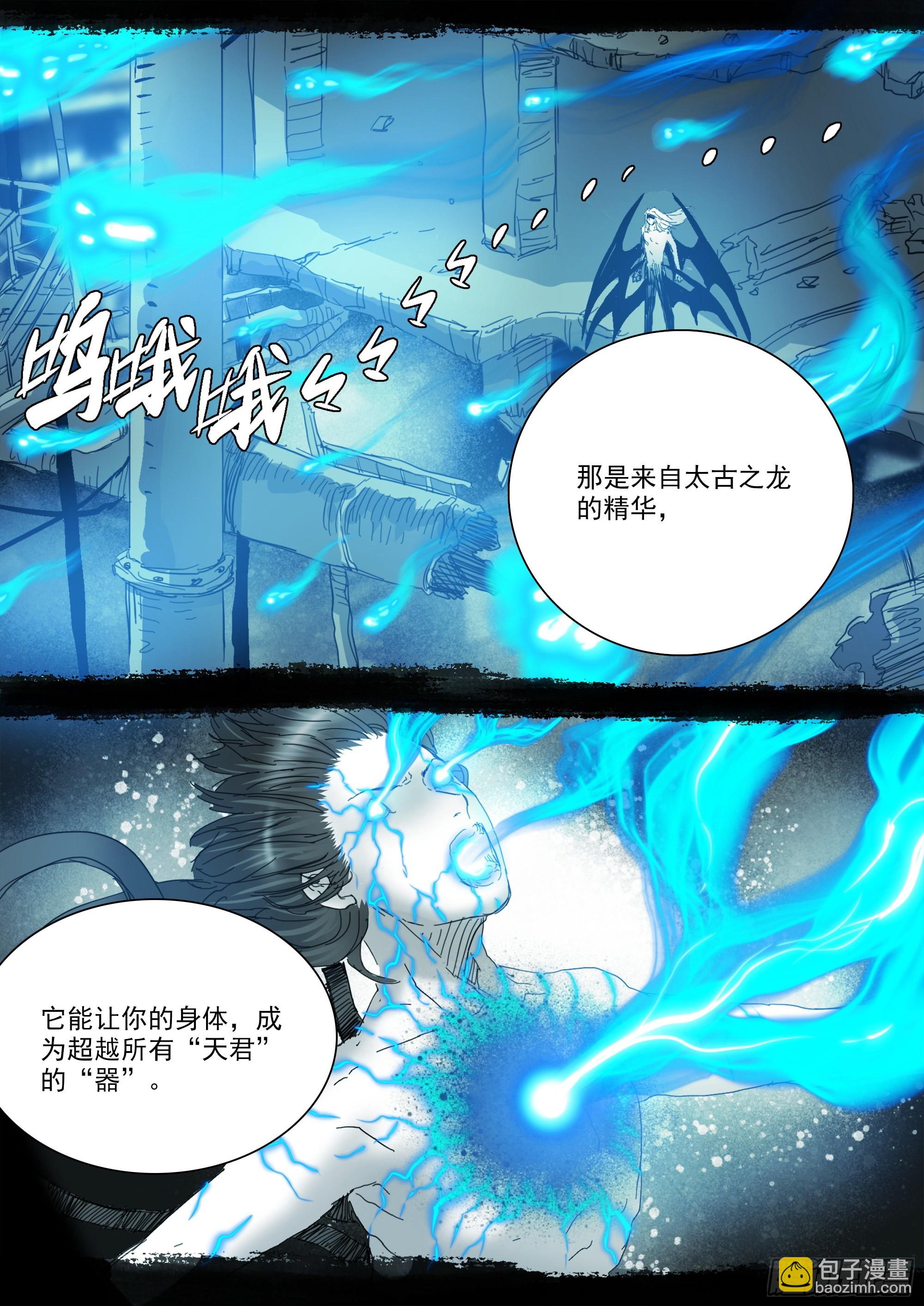你将以生灵为食-第111话