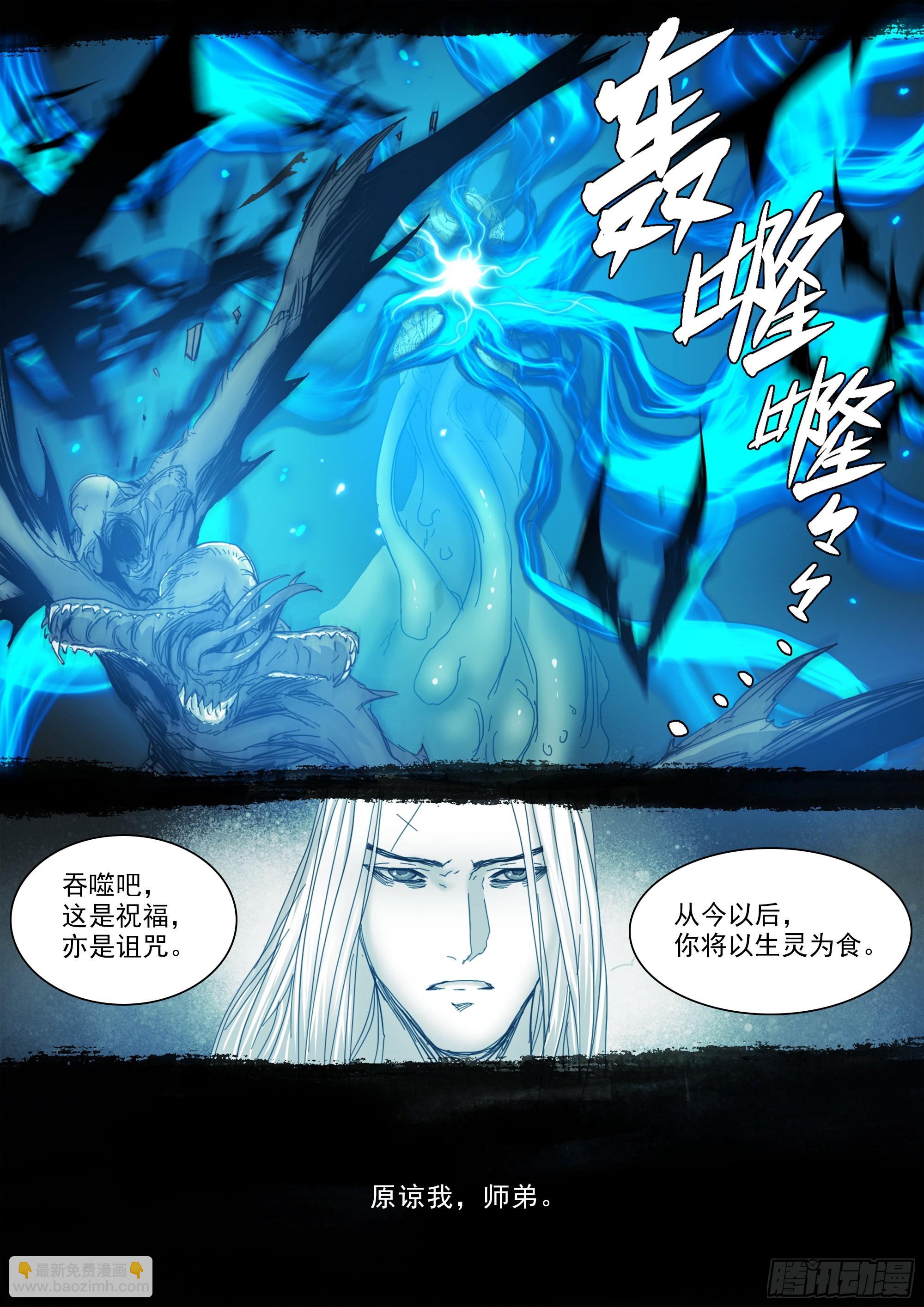 你将以生灵为食-第111话