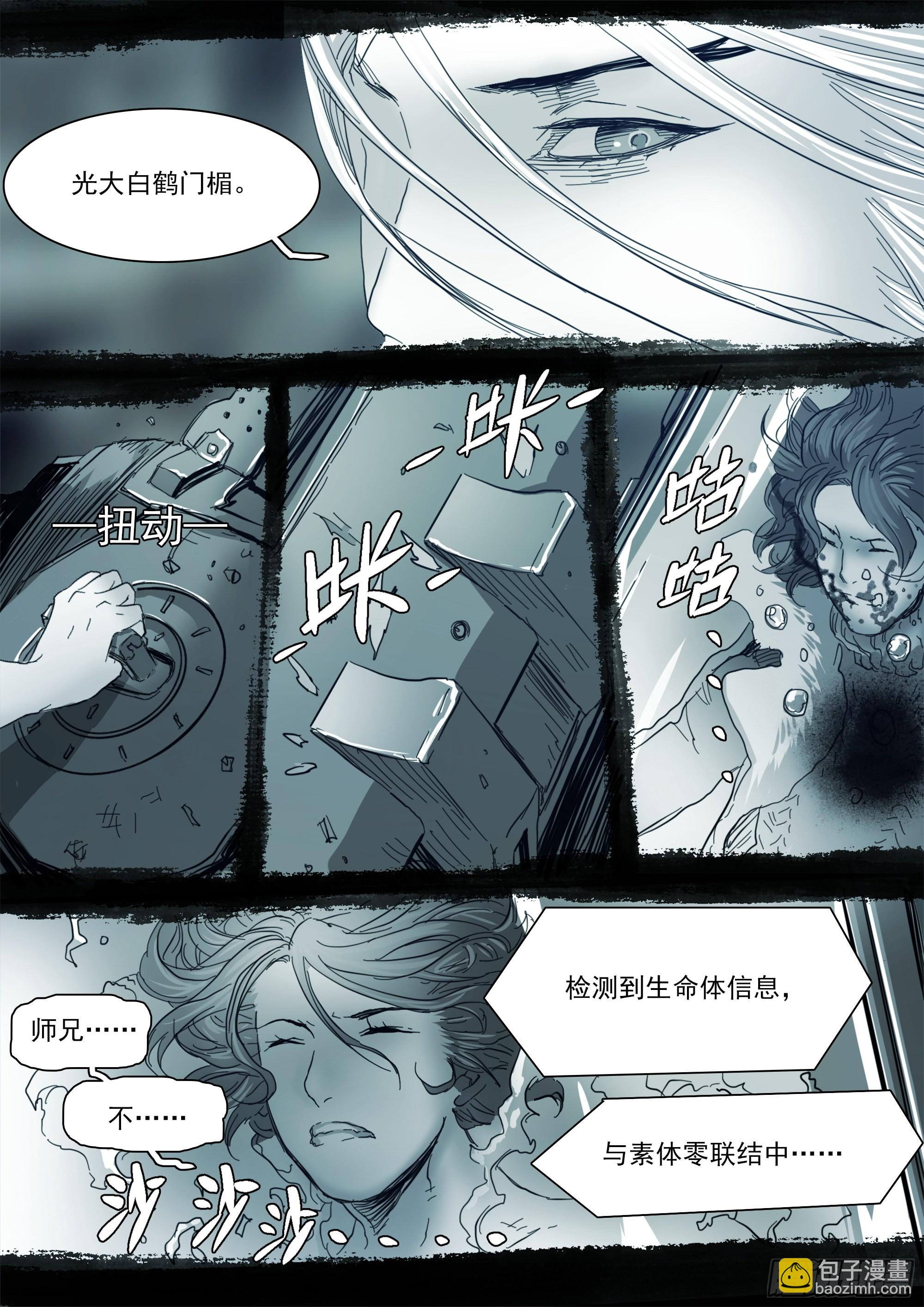 你将以生灵为食-第111话
