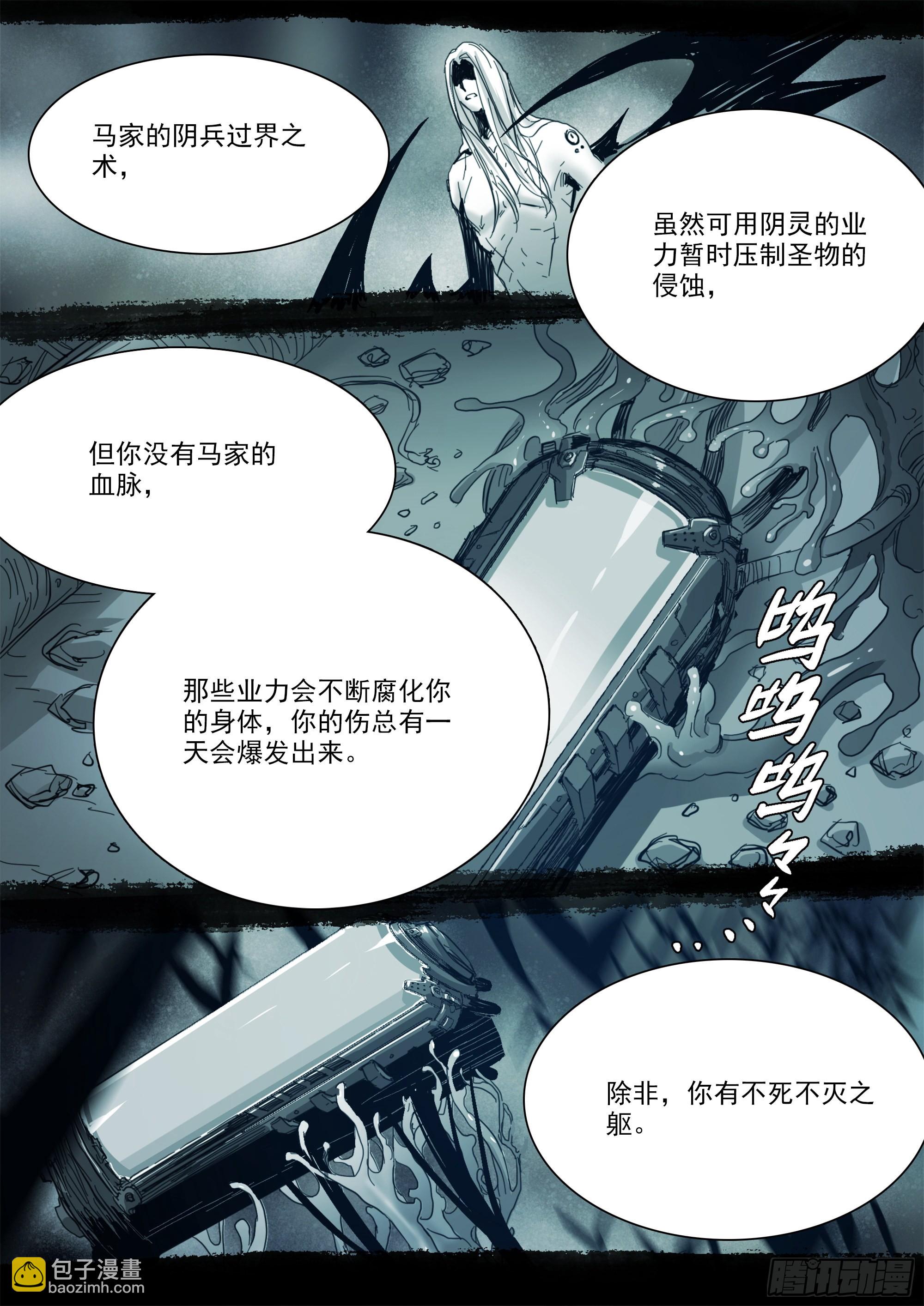 你将以生灵为食-第111话